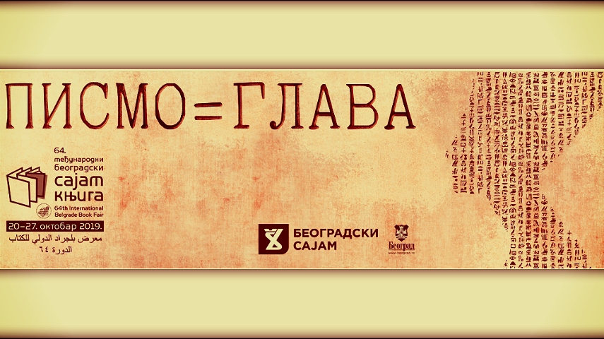 Najveći sajam knjiga u regionu počinje 20. oktobra