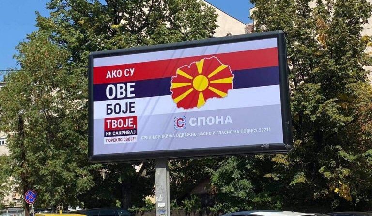 Bilbordi sa srpskom trobojkom širom Skoplja